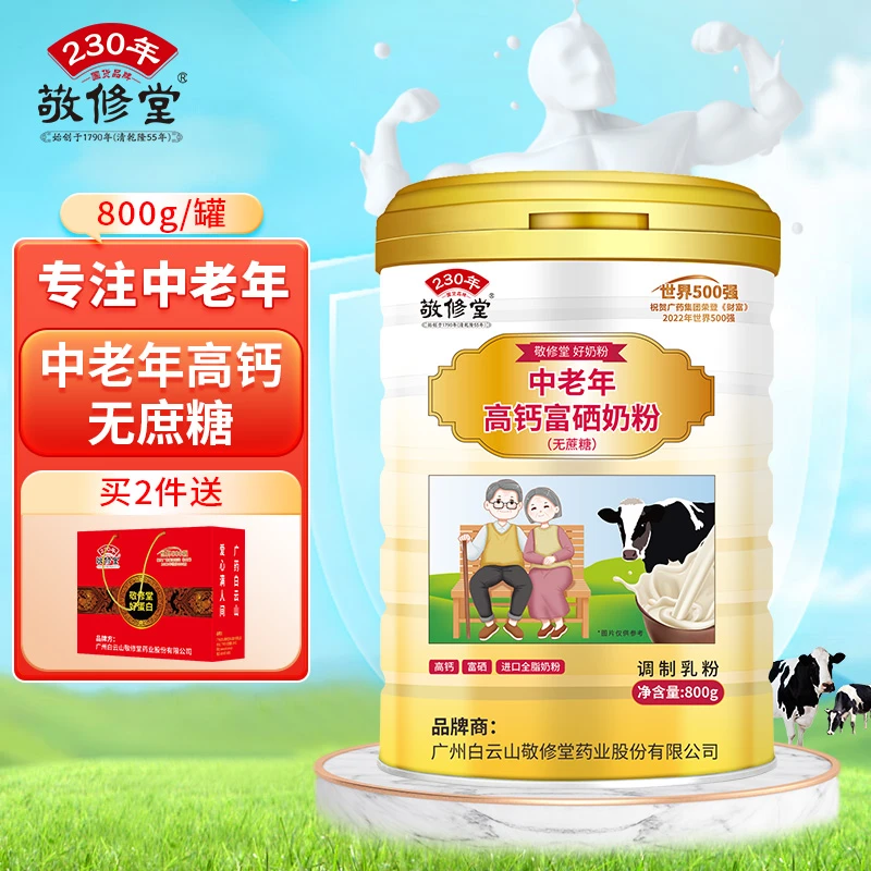 【膳食严选专属】敬修堂营养高钙富硒奶粉复合矿物质无蔗糖(800g)