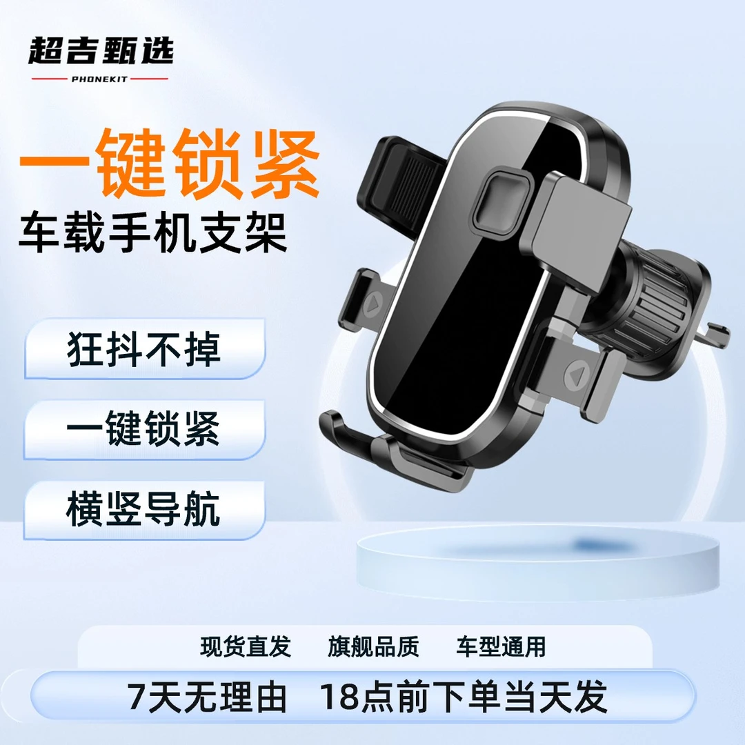 2024新款调节车载手机旋转出风口高档防抖汽货车品专车专用导航架