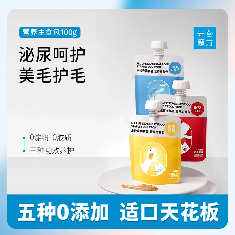 光合魔方主食餐包补水营养高蛋白无淀粉湿粮肉包套餐猫咪保护舒缓