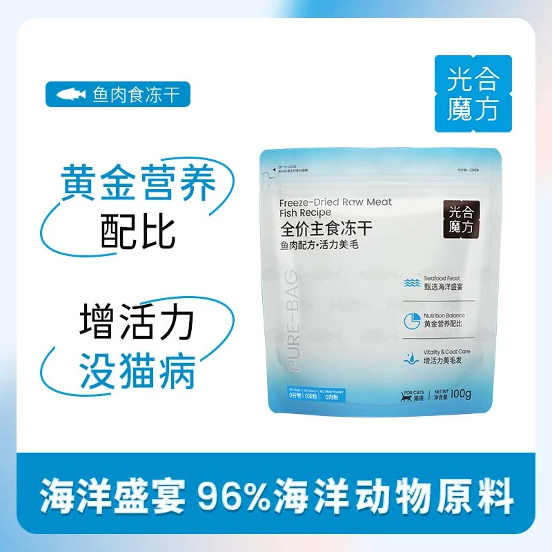 光合魔方全价主食冻干猫干粮冻干粮零食组合营养粗蛋白