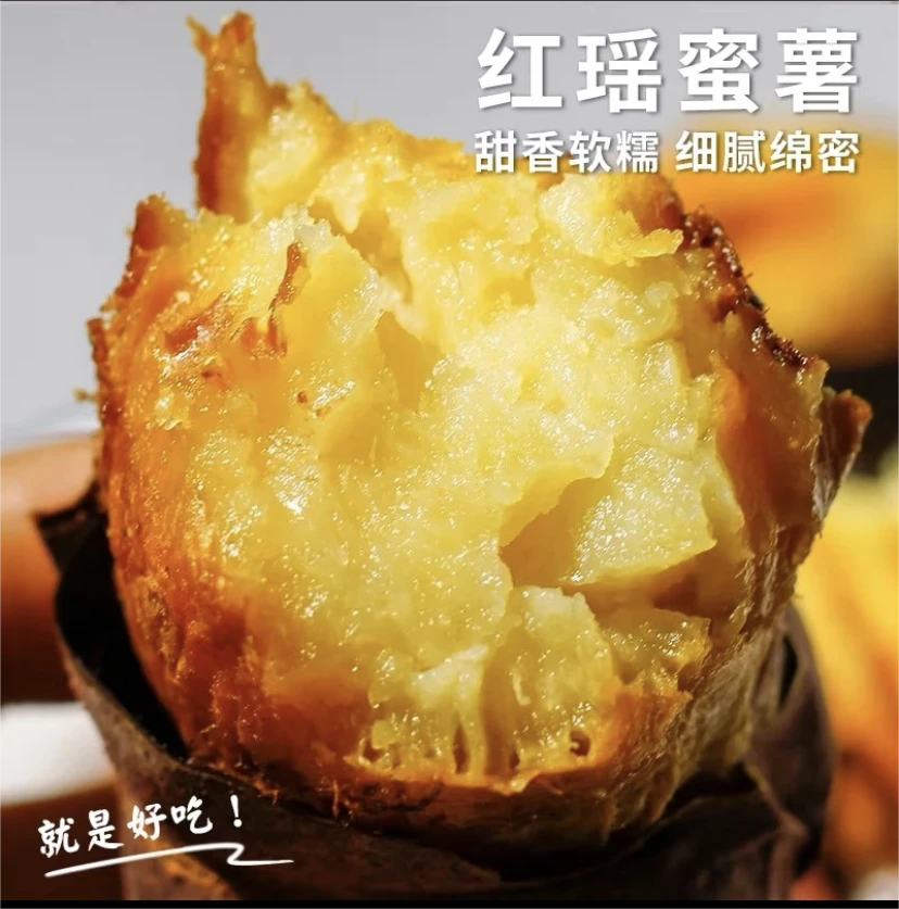 山东烟台昆嵛山红瑶新鲜蜜薯5斤 老少皆宜食用好吃方便