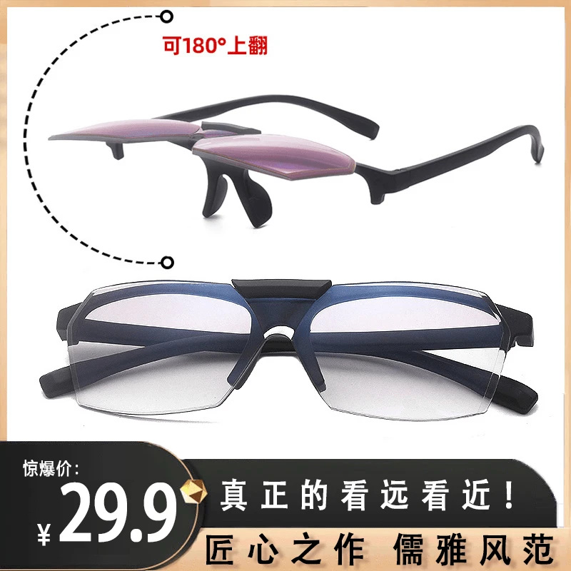 【真正的远近两用】新款翻盖走路开车老花镜 时尚显年轻男女同款