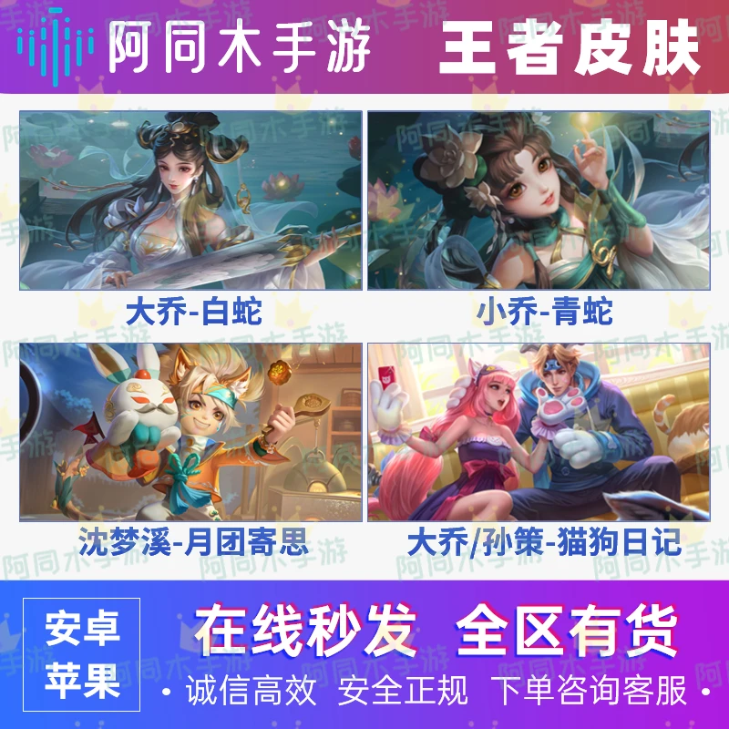 王者送荣耀皮肤大乔白蛇小乔青蛇孙策猫狗日记大乔沈梦溪月团寄思