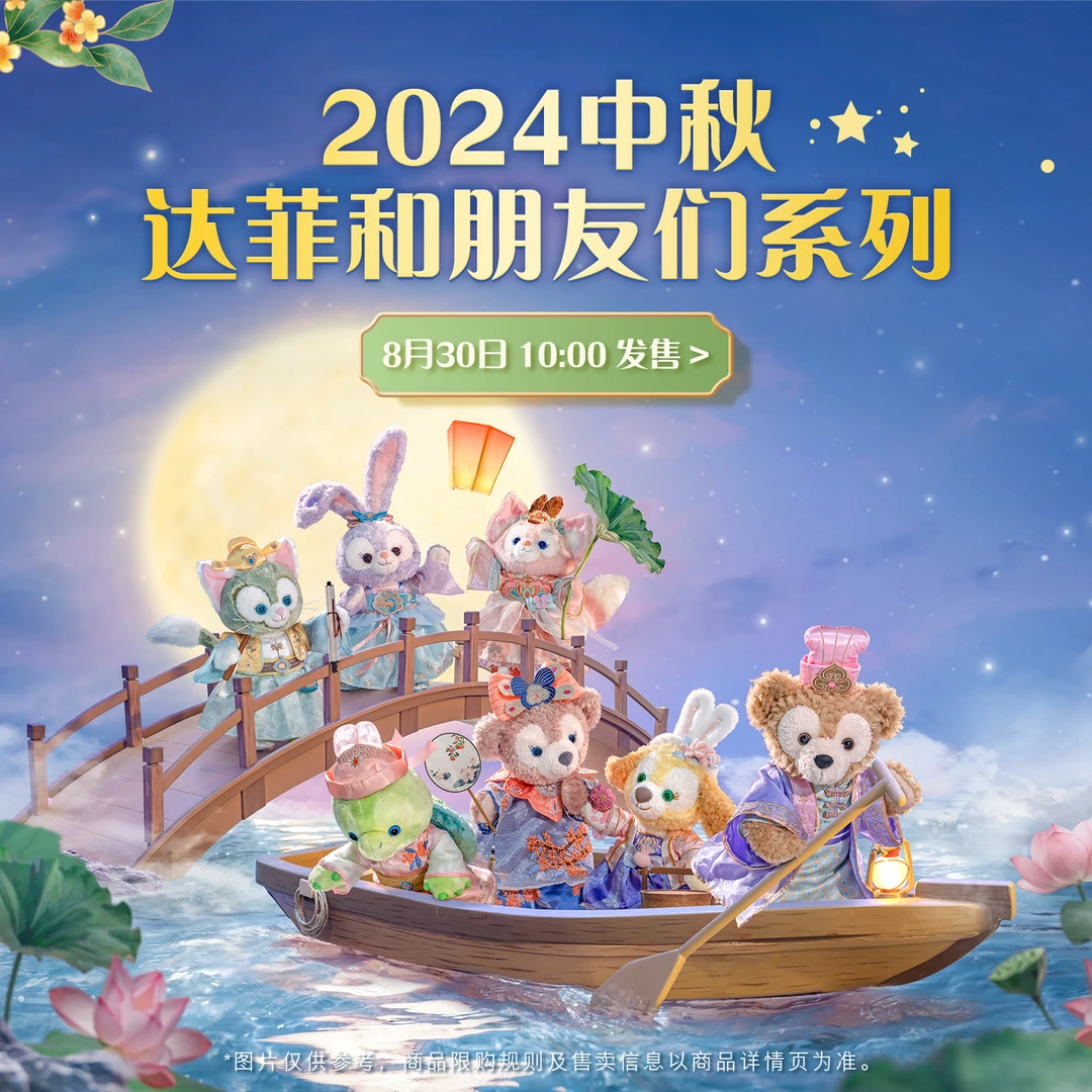 22号 24中秋达菲系列达菲玫玫olu贝儿饼饼露露托尼毛绒玩具钥匙圈