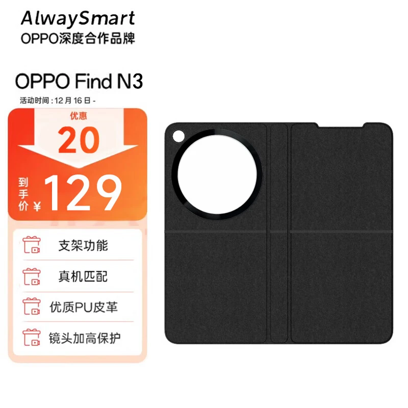 AlwaySmart 适用OPPO Find N3旗舰素皮手机支架翻盖皮套保护壳