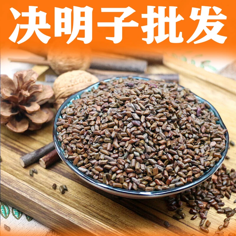 决明子批发5斤 正品炒熟决明子搭配菊花茶枸杞子草决明批发500g