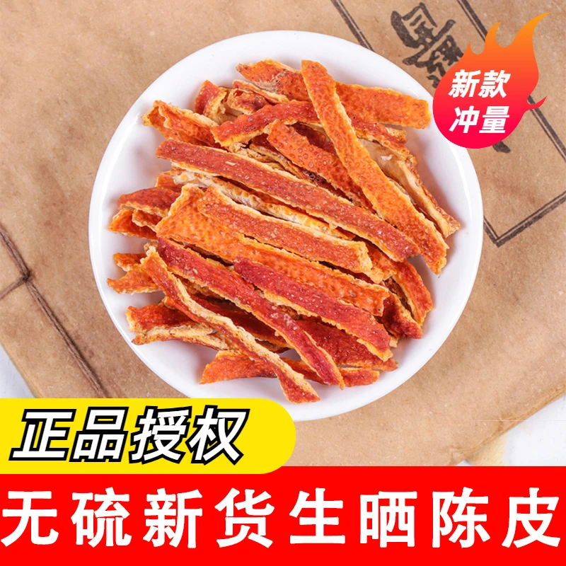 陈皮干正品陈皮丝新会陈皮茶三年五年陈皮丝泡水橘子皮橙皮丝桔皮