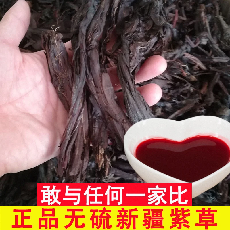 新疆紫草根500g 调料商用食用卤菜上色料红油紫草油紫草粉50g