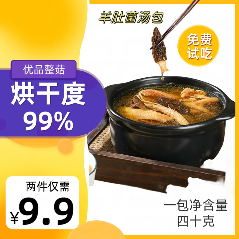 升级羊肚菌多种汤包煲汤菌菇调料食品食用菌干货营养