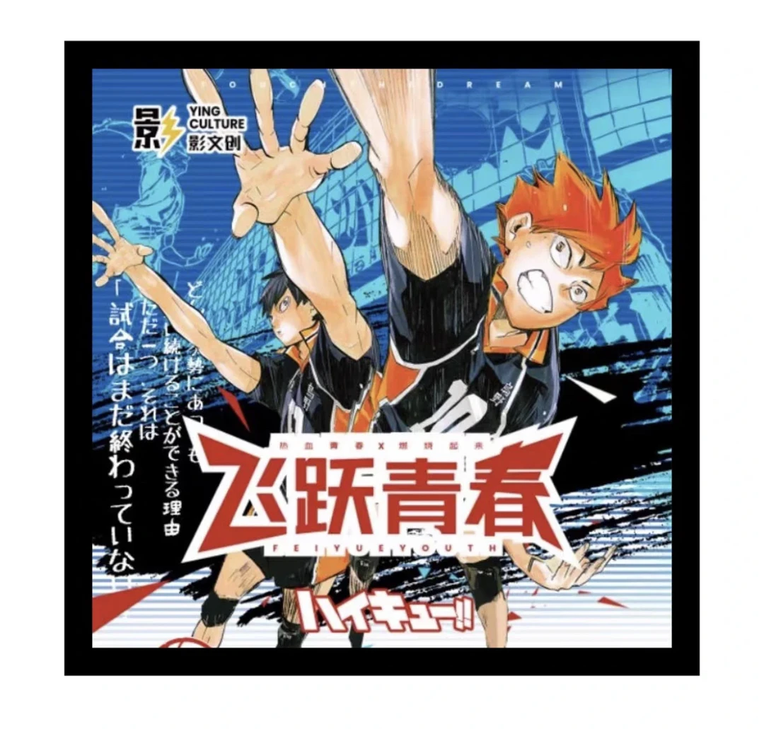 【HR+4】影文创排球少年卡牌盲盒【国卡】