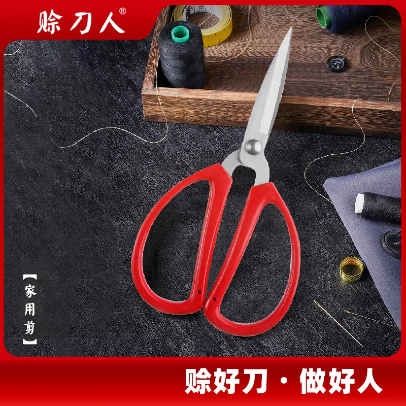 （宠粉福利）赊刀人红剪刀家用多功能厨房厨师专用裁剪剪子大号