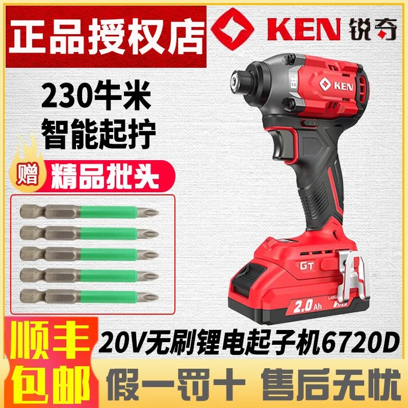 锐奇20V无刷冲击起子机6720大扭力电动螺丝刀手电钻多功能螺丝批