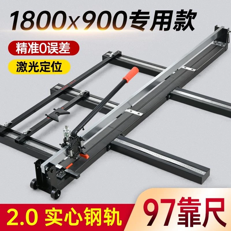 1米8瓷砖推刀90靠尺1800*900专用地砖推刀高精度拉刀手动划刀