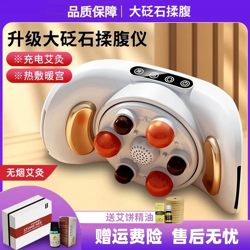 【砭石揉腹仪】泗滨砭石+正反揉捏加热推拿+热敷暖腹部多部位按摩