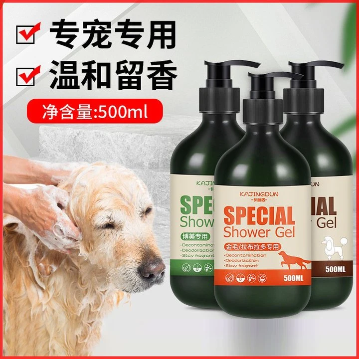 宠物沐浴露杀菌除螨500ml狗狗沐浴露香波美毛留香修勾专用沐浴露