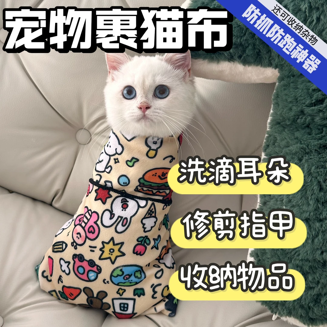 【裹猫布】家用猫咪宠物剪指甲防抓防跑固定包神器固定可爱百贴布