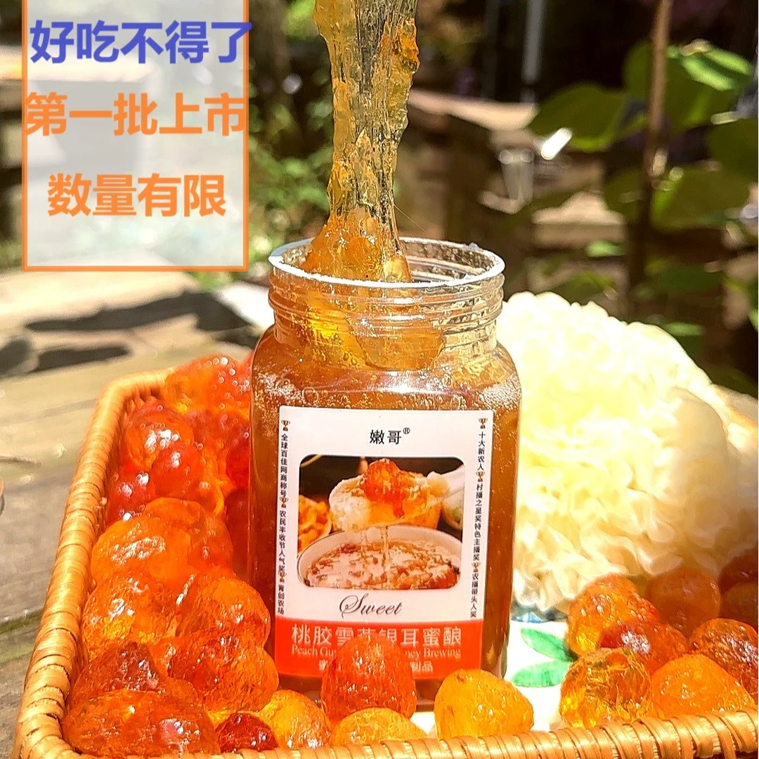 单瓶破价桃胶雪燕银耳蜜酿 香糯可口 满满胶原