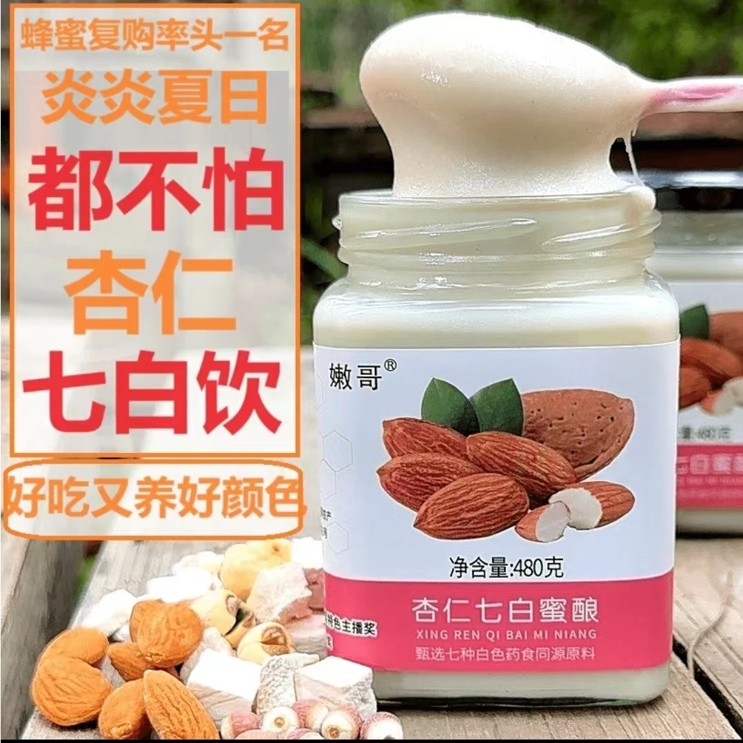 买2送1！新品杏仁七白饮 黑皮黄皮宝宝的福饮不怕夏天