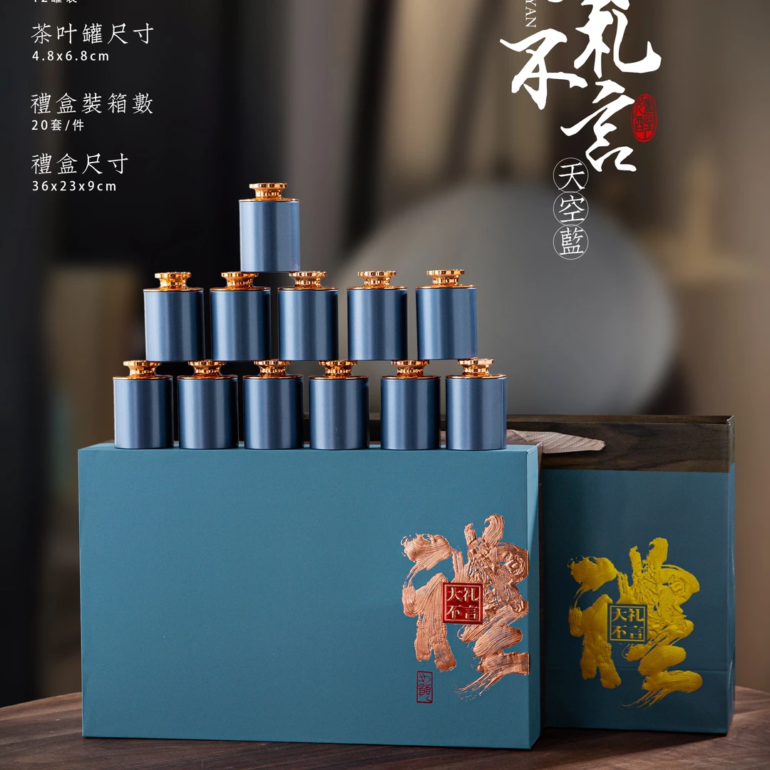 蓝色【大礼不言】12小罐 铁观音礼盒装
