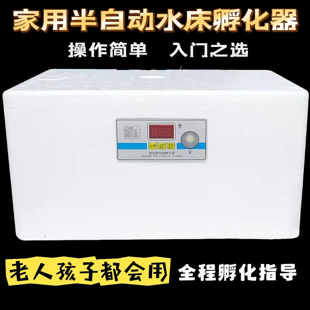 芦丁鸡孵化器家用小型孵化箱全自动恒温水床孵化机孵蛋方法简单