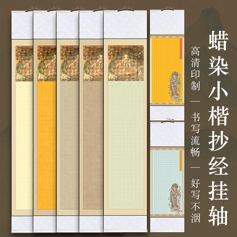 【到手5个】四尺对开四尺四开小楷抄经高温绫布挂轴半生熟宣纸挂轴