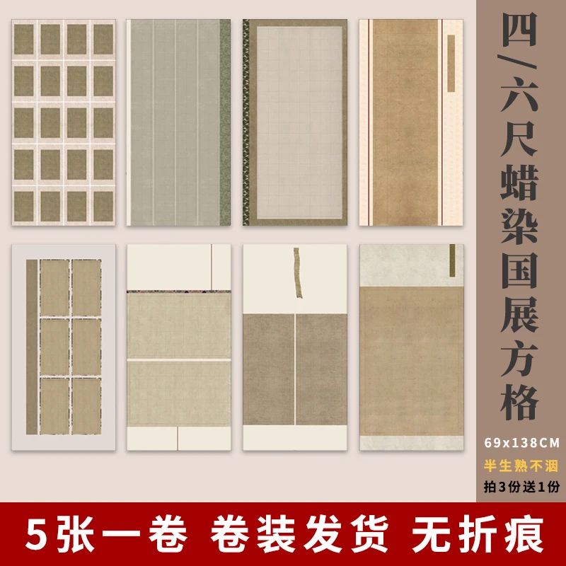念三堂蜡染微喷四尺整张国展参赛投稿方块竖行方格长方格楷书隶楷
