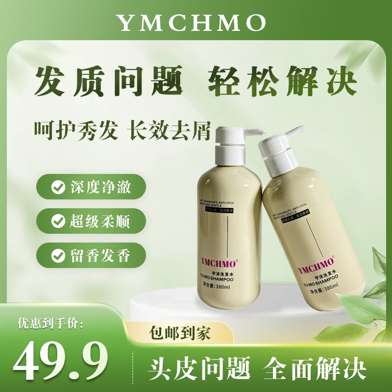 YMCHMO去屑止痒洗发水持久留香香氛顺滑滋养控油