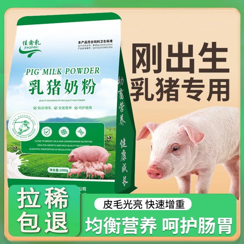 猪崽奶粉乳猪家猪养殖专用代乳粉营养粉母乳奶粉兽用小猪仔