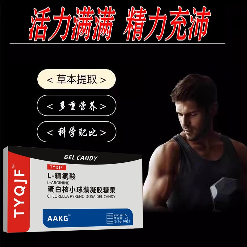 精氨酸小球藻类提取物凝胶糖果运动营养食品 TA-01