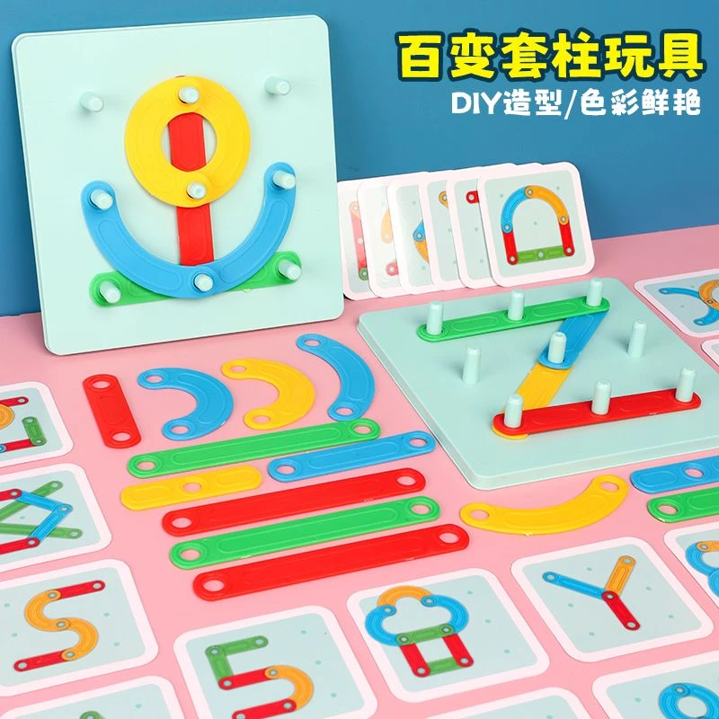 【幼儿园推荐】百变套柱形状拼装玩具幼儿园宝宝早教拼图配对3-6岁