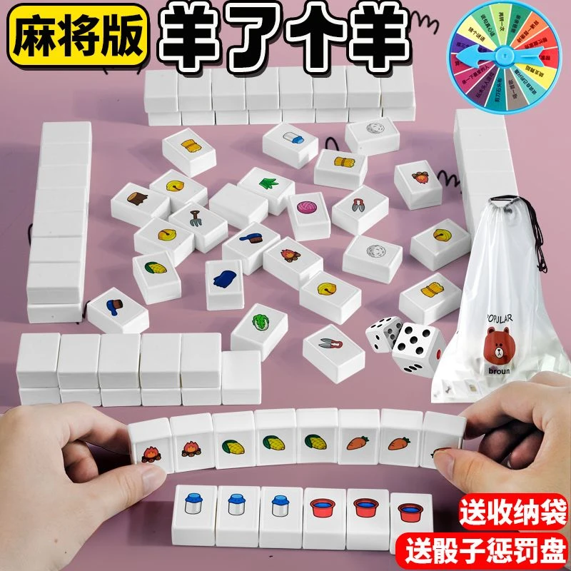 网红羊了个羊桌游麻将版卡牌全套一整套儿童益智互动卡牌玩具男孩