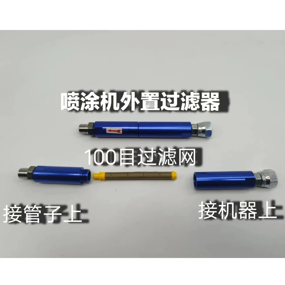 高压无气喷涂机专用可拆卸式过滤网柱柱塞式隔膜式喷涂机过滤神器