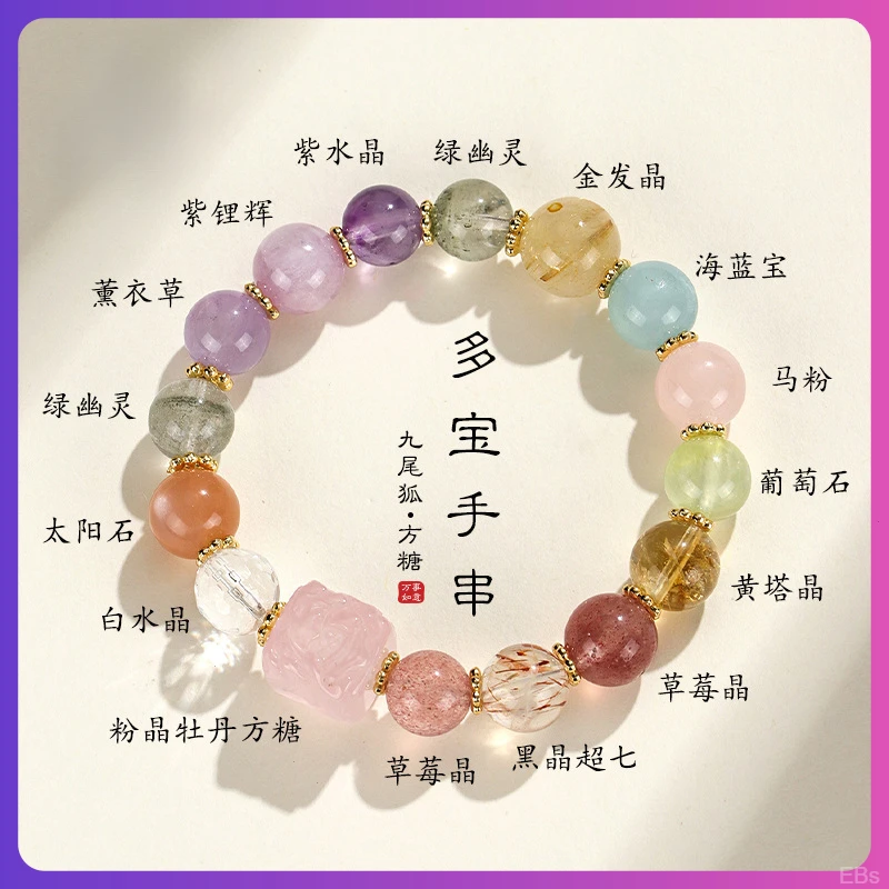 天然水晶手链九尾狐方糖手串多宝水晶七彩高级感单圈手饰精致礼物
