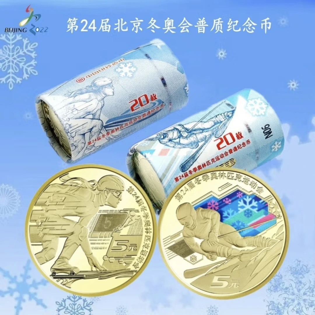 法定货币2022年第24届冬季奥运会纪念币一对卷（共40枚）