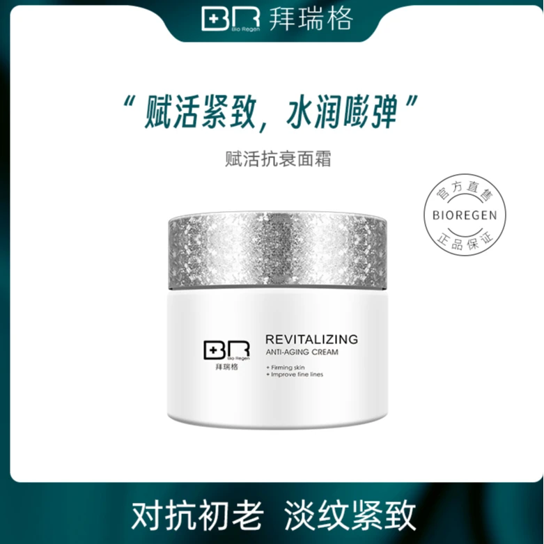 【hg】拜瑞格赋活抗衰面霜补水保湿紧致弹嫩肌肤秋冬清爽