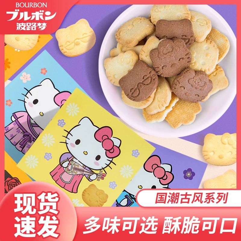 波路梦Hello Kitty可爱小曲奇奶酪黄油乳酸菌味曲奇饼干儿童零食