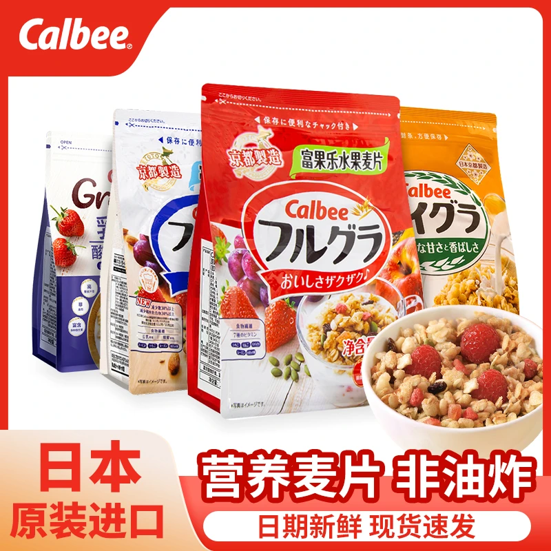 日本Calbee卡乐比水果燕麦片网红抹茶混合京都产谷物早餐即食冲饮