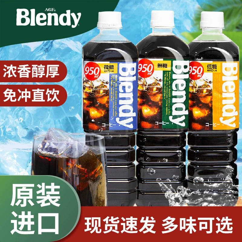 日本AGF布兰迪blendy即饮咖啡无糖黑咖啡液冰美式大瓶装三得利