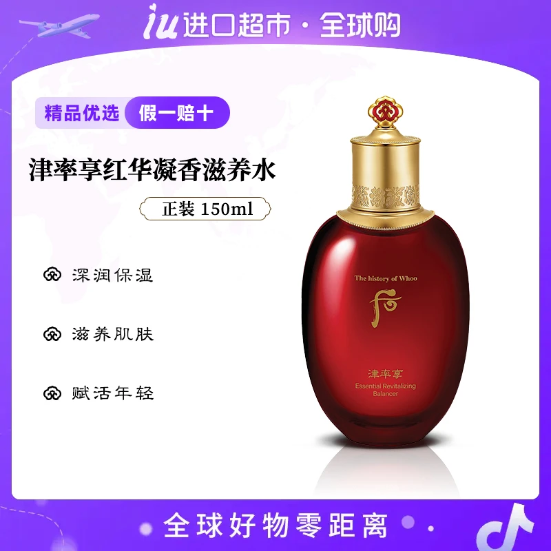 WHOO后津率享红华凝香滋养水爽肤水150ml/瓶补水保湿滋润紧致提拉