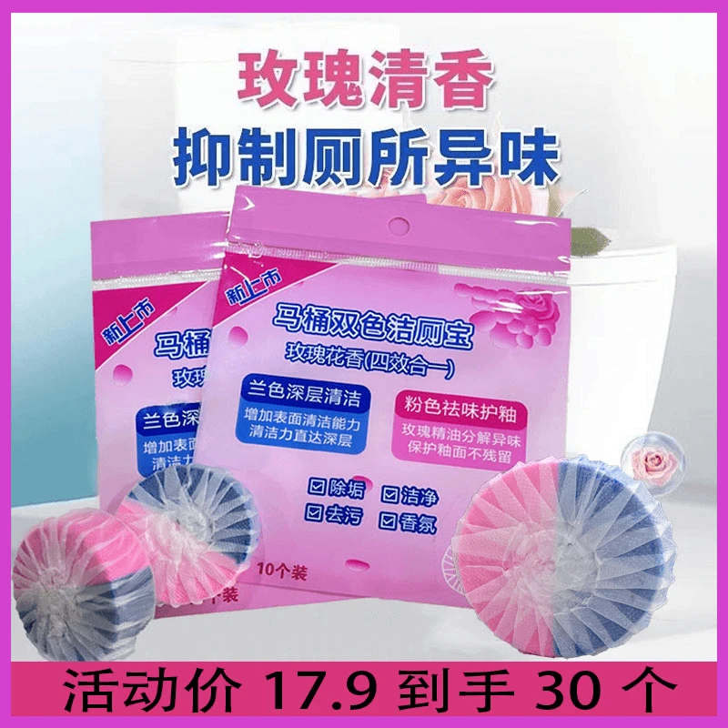 马桶清洁剂双效洁厕块清香型蓝泡泡留香除臭除垢独立包装家用去污