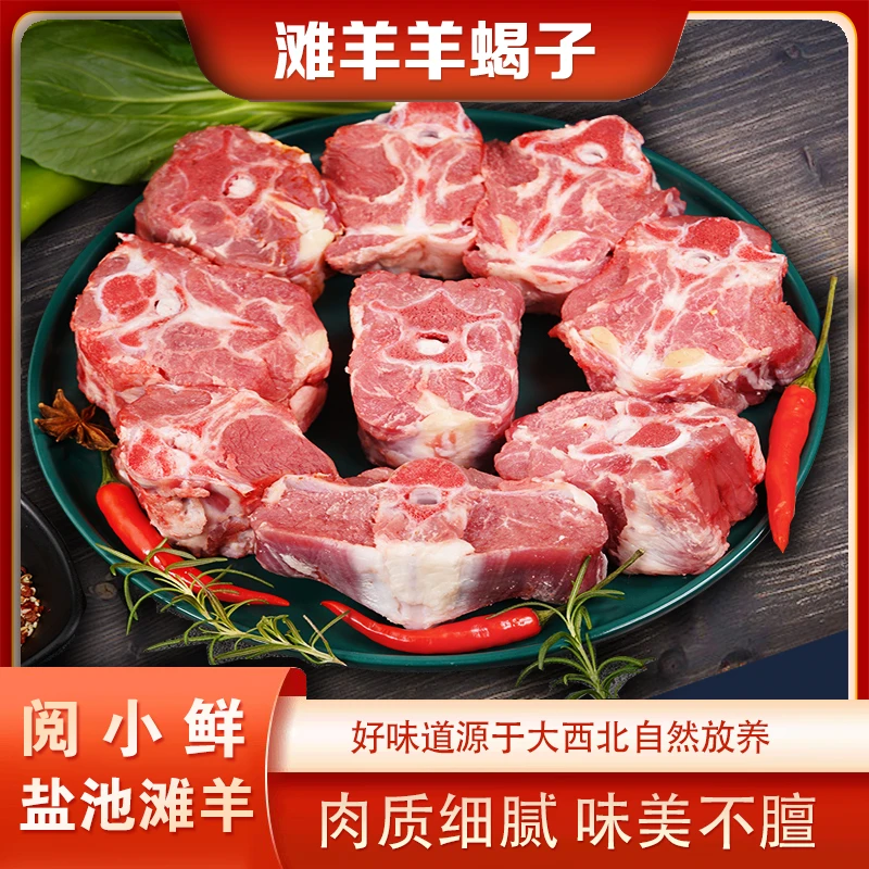 阅小鲜宁夏盐池滩羊蝎子羊脊骨羔羊带肉羊蝎子5斤原切羊肉新鲜