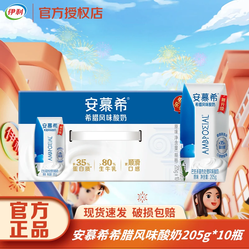【2月】安慕希原味205g*10盒装风味营养早餐伴侣新老包装随机