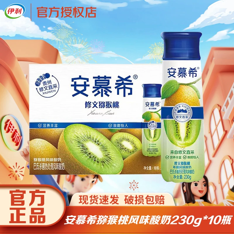 8月伊利安慕希修文猕猴桃230*10整箱早餐伴侣