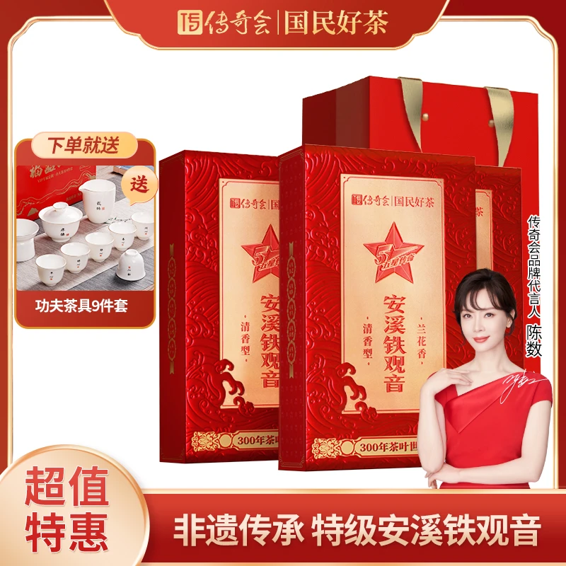 传奇会特级安溪铁观音新茶秋茶乌龙茶清香型茶叶礼盒3盒共500克