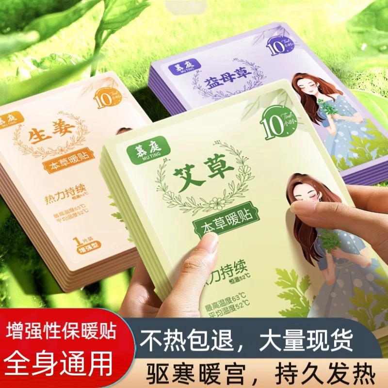 艾草益母草暖宝宝贴一次性发热贴宫暖宝贴大姨妈暖身贴腰腹热敷贴