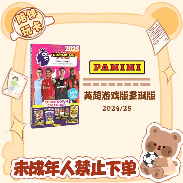 24/25 Panini Adrenalyn XL英超游戏版 圣诞日历本【在线拆盒拆包】