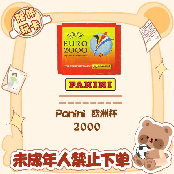 Panini 2000 欧洲杯 贴纸 盲盒 球星卡【在线拆盒拆包】