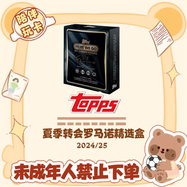 Topps 24/25 欧战夏季转会盒  夏转盒 球星卡 盲盒【在线拆盒拆包】