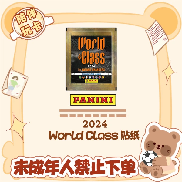 Panini 2024 World Class 贴纸 盲盒 球星卡【在线拆盒拆包】