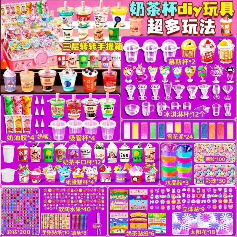 迷你仿真DIY奶茶杯手工制作全套材料高颜值儿童创意男孩女孩礼物